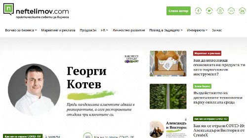 Практическите съвети за бизнеса Neftelimov.com