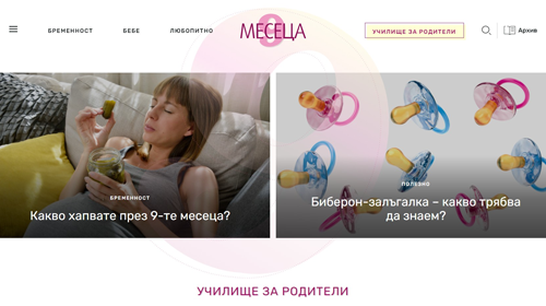 9 месеца