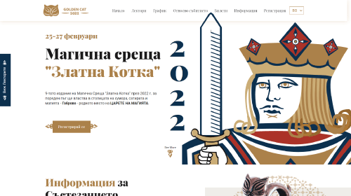 Магична Среща "Златна Котка"
