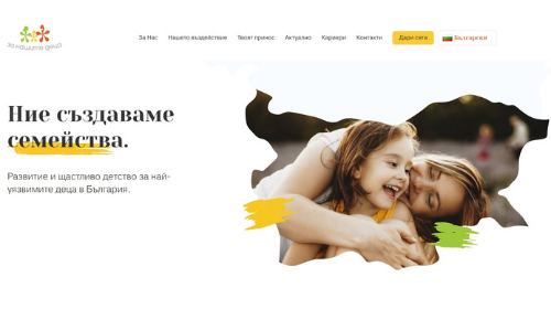 Фондация "За Нашите Деца"