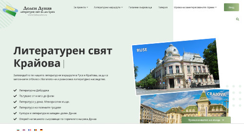 Писмените съкровища на Долен Дунав