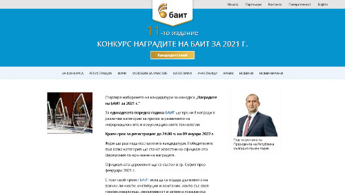 Наградите на БАИТ