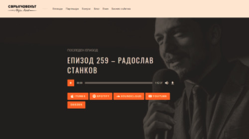 Свръхчовекът с Георги Ненов