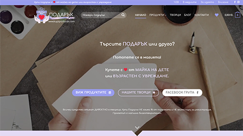 Купи подарък от майка на дете с увреждане