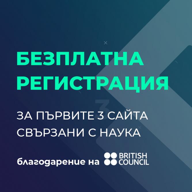 Проектът REFRESH подкрепя първите 3 научни сайта, регистрирали се в Сайт на годината 2019